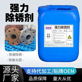 金属清洗剂;金属工艺液;除锈剂