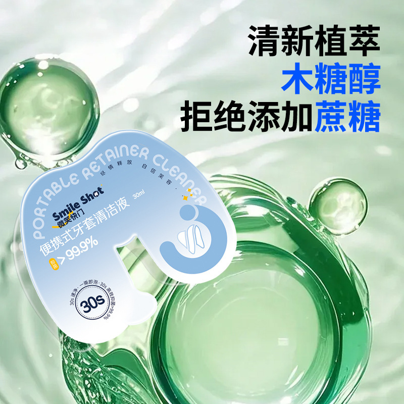 Haishi Hainuo 矯正義歯リテーナー洗浄液目に見えない透明な矯正器具ポータブル洗浄義歯義歯洗浄|undefined