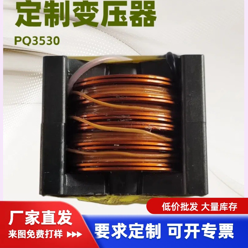 厂家直销PQ3530电源变压器  PFC大功率电感 汽车桩 新能源逆变器