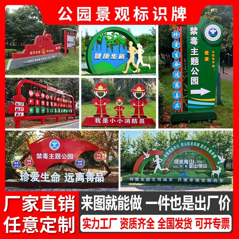 户外主题公园雕塑景观小品核心价值观标识广告牌健康消防宣传栏