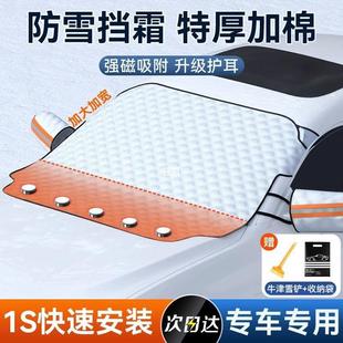 Car snow shield front windshield frost cover winter snow antifreeze cover thickened car jacket cover winter car