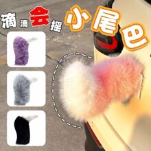现货带卡扣汽车 电动车小尾巴会动遥控兽尾二次元cos道具漫展扮演