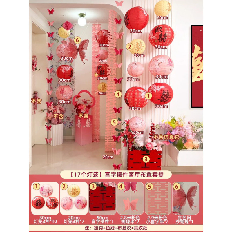 吾家婚品婚房氛围感布置结婚灯笼套装拉花装饰婚礼长条喜字挂饰|undefined