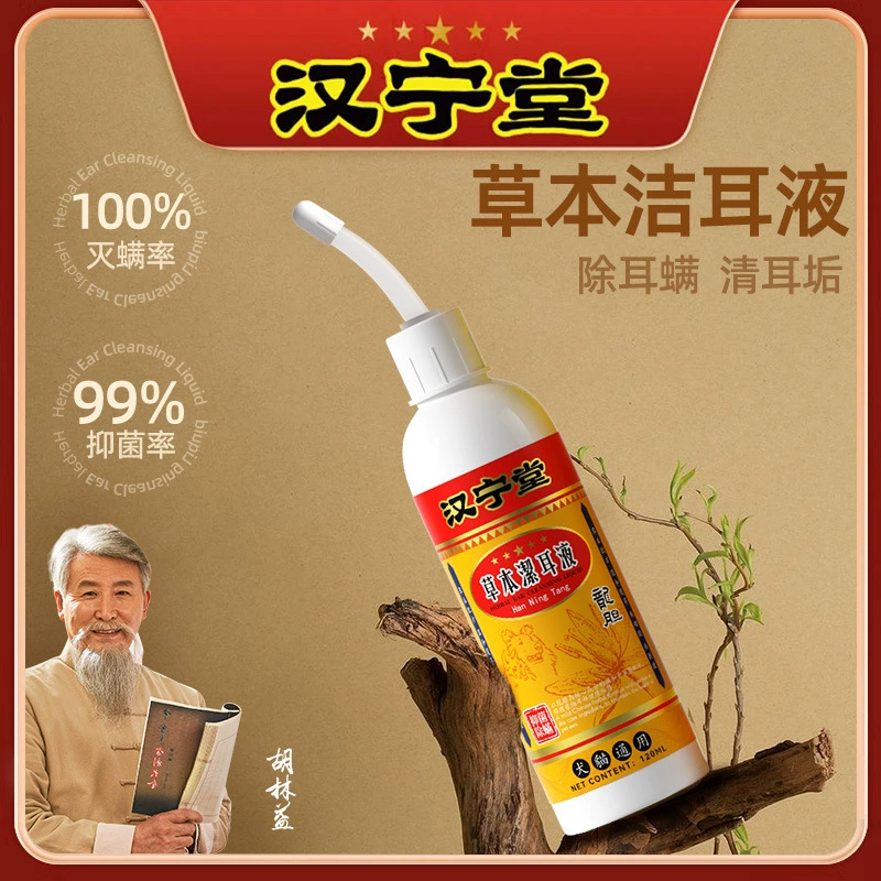 Ушные капли для домашних животных Hanningtang для подавления ушных клещей