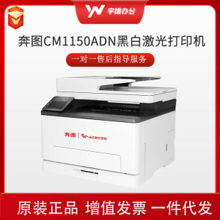 Pantum Cm1150Adn Laser Multifunctional All-In-One Machine Double-Sided Printer Colorful Laser Printing