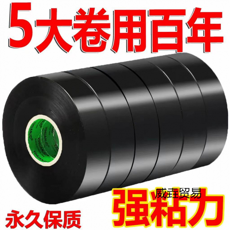 进口 电工胶布防水胶带绝缘耐高温超薄高粘胶布PVC黑色电胶布批发