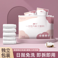 女性用使い捨て下着、ポリエステル、滅菌、個別包装、マタニティ、産後、監禁、旅行、旅行、出張ショーツ