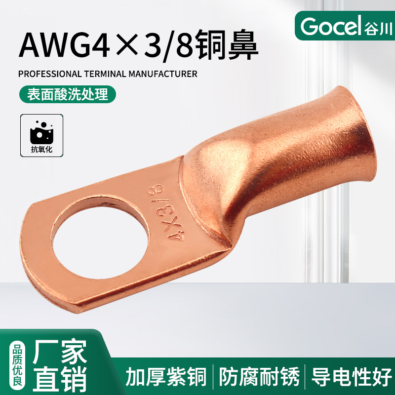 谷川AWG 4X3/8美规端子铜鼻子接线端子美标铜鼻喇叭口 接线端子