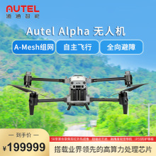 道通智能Autel Alpha行业无人飞行器 56倍混合变焦双红外热成像