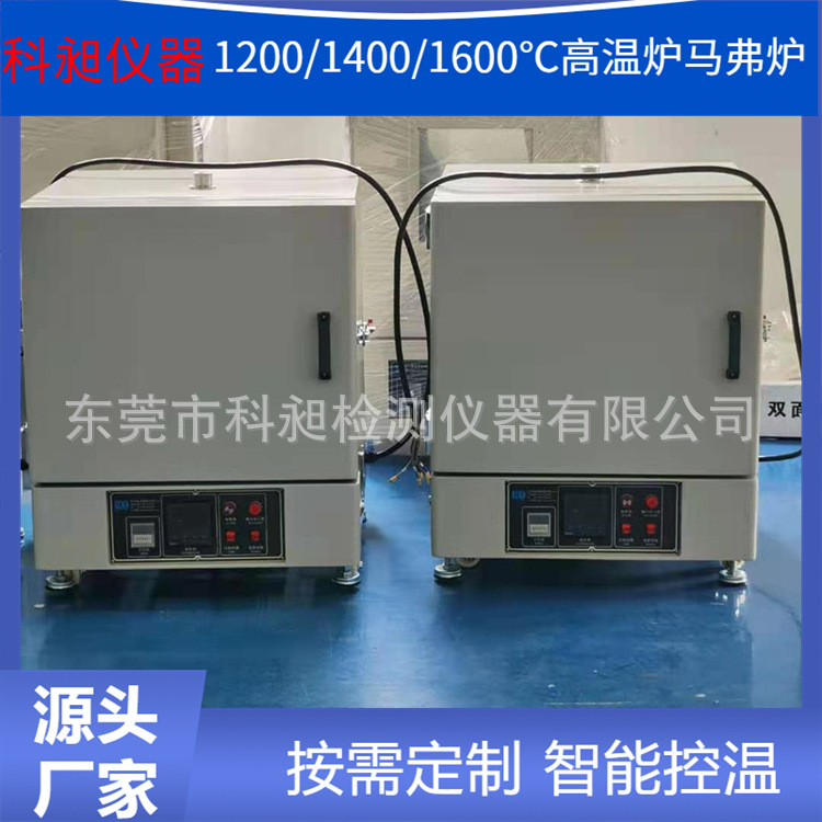 产高温炉高温灰化炉实验电阻炉马弗炉模具分析炉