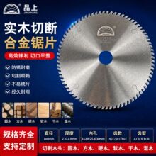 专业生产实木切割锯片 硬质合金锋利耐用家具厂实木下料锯片厂家