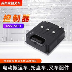 卸売り電動フォークリフトコントローラ1222-5101電動パレット車フォークリフト制御系部品コントローラ