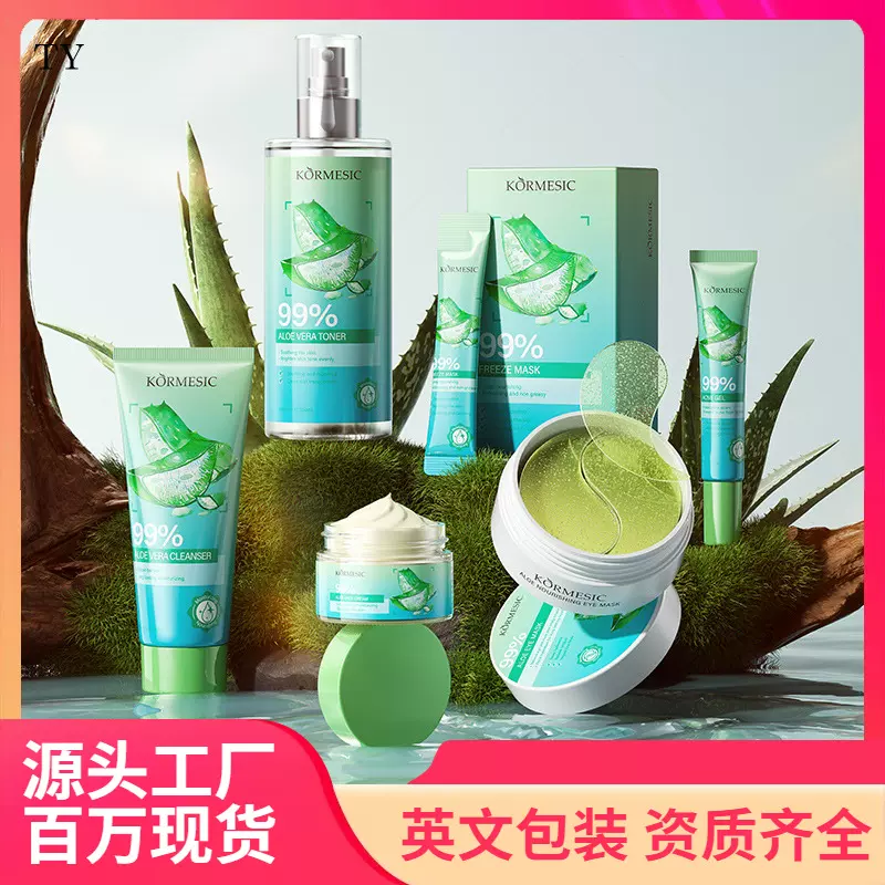 KORMESIC芦荟净透面霜柔肤水洁面乳净痘凝胶眼膜跨境外贸厂家批发