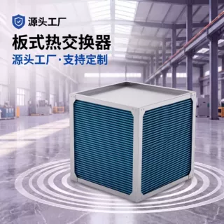 定制 显热交换器亲水铝箔耐腐蚀烘干废气节能改造气气板式热回收
