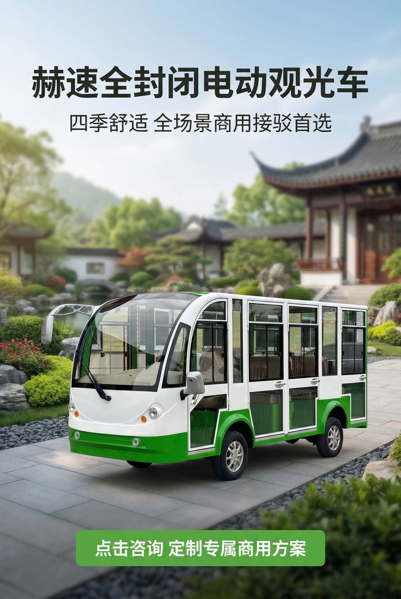 11-Seater Electric Sightseeing Car for Tourist Areas, Fully Enclosed Shuttle for Real Estate Offices, Reception, and Property Tours, Four-Wheel Transfer Vehicle