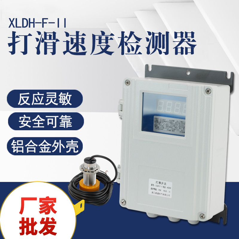 非接触式打滑检测器JDK-1皮带速度打滑检测器打滑开关欠速开关