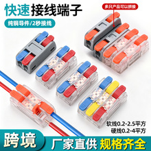 跨境新款迷你接线端子JM-1拼接线二进二出电工接线分线快速接线