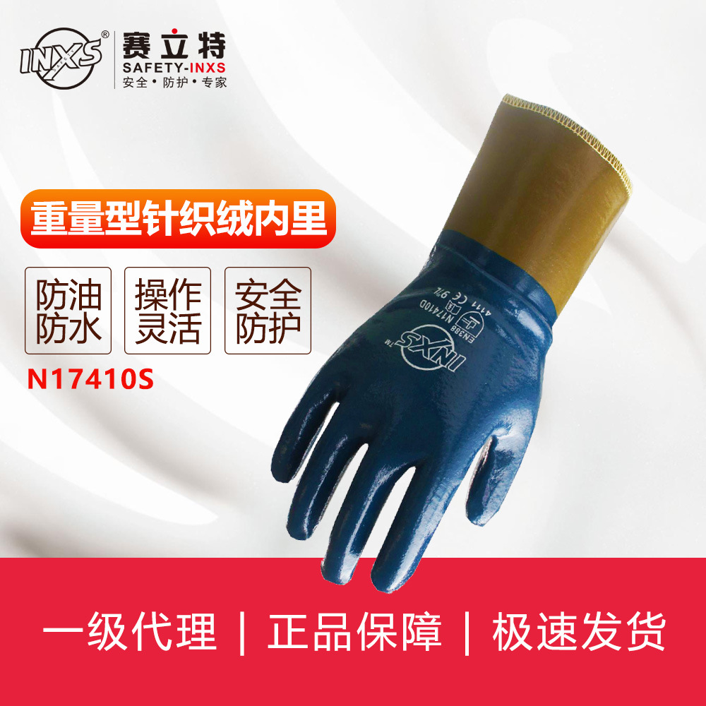 赛立特INXSN17410S丁腈涂层手套棉毛布衬里劳保防护手套防滑耐磨