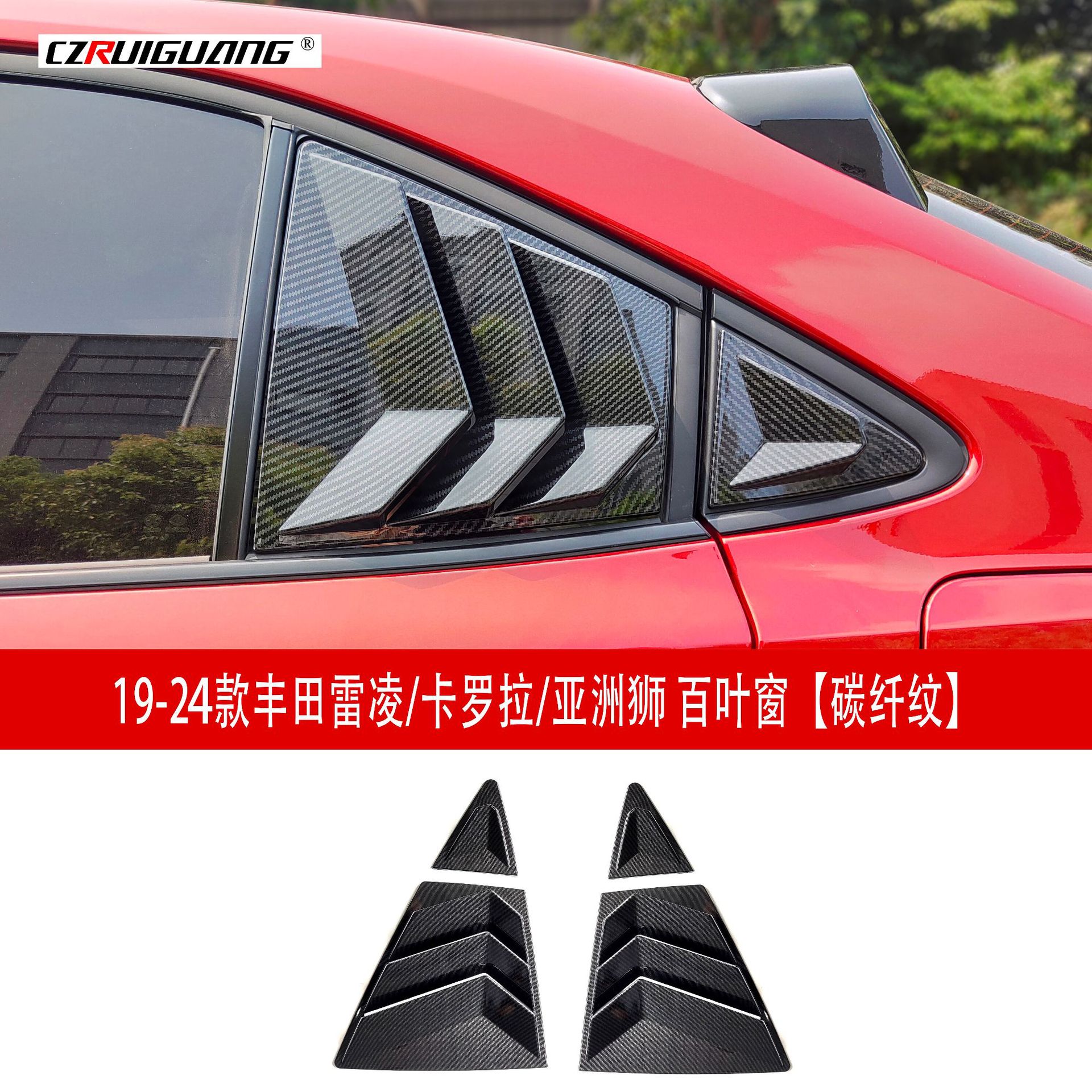适用于19-24款雷凌卡罗拉亚洲狮三角百叶窗出风口前铲尾翼侧裙