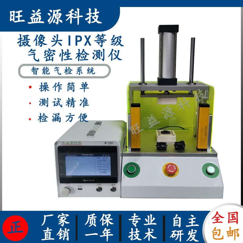 摄像头IPX678防水等级测试仪真空密封检测仪检漏设备高灵敏度