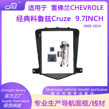 适用于雪佛兰CHEVROLET经典科鲁兹CRUZE导航竖屏面框改装面板百变