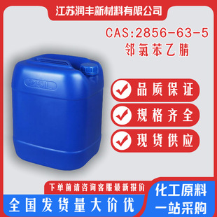 �F؛�������ȱ�����CAS:2856-63-5����ԭ�����g�w����Ʒ�|��ԇ��