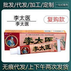 【在庫あり・即日発送】李太医 李太医ハーブクリーム 皮膚外用軟膏