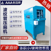 长期供应扁形波纹管制管机 圆形波纹管压扁机 预应力扁管机 直销