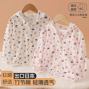 Lightweight Pure Cotton Children's Sunscreen Clothing Summer Baby Air-conditioning Clothing Coat Thin Breathable Sunshade Skin Clothing for Boys and Girls