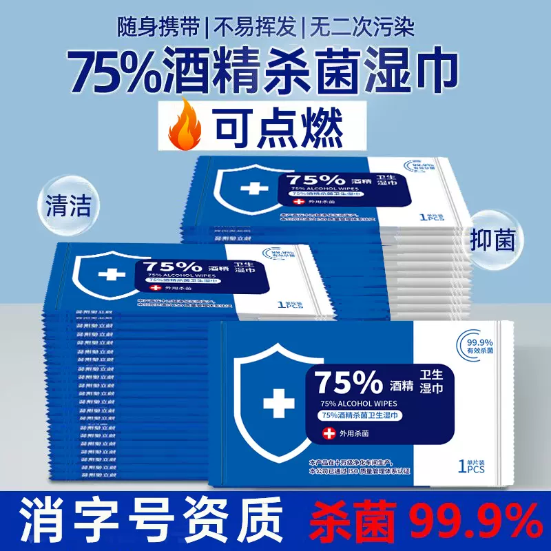 代发独立75度酒精消毒湿巾学生宾馆客房餐厅饭店电竞网吧杀菌湿巾
