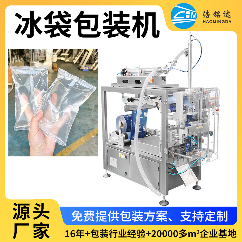 Automatic Ice Bag Packing Machine Bio Ice Bag Sealing Machine Liquid Automatic Filling Machine Small Ice Bag Packing Machine