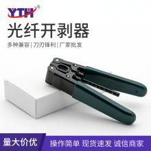 皮线光缆剥线器 金属光纤剥线钳 光纤开剥器 冷接工具 皮线开剥器