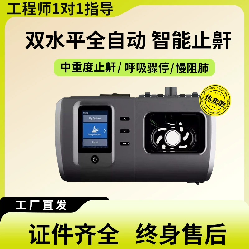 Автоматический двухуровневый аппарат ИВЛ (CPAP/BiPAP) для домашнего использования, медицинского класса, для лечения апноэ и храпа.