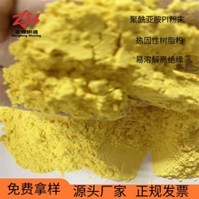高性能聚酰亚胺粉末耐老化抗辐射高强度适配航空航天工业等PI粉末