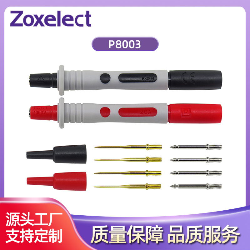 P8003可接4mm香蕉插头测试表棒/万用表表笔