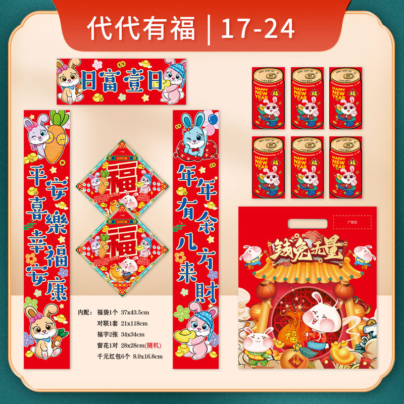 永达国潮对联礼盒套装代代有福主图24