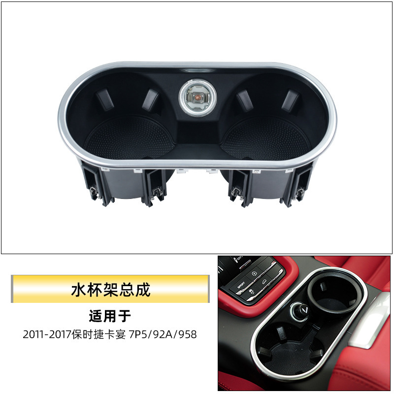 适用于保时捷卡宴中控水杯架总成Cayenne7P5马鞍茶杯支架卡扣配件|undefined