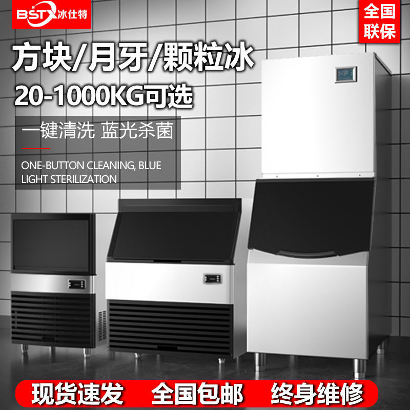 奶茶店大型制冰机商用桶装水冰仕特全自动小型方冰冰块制作机酒吧