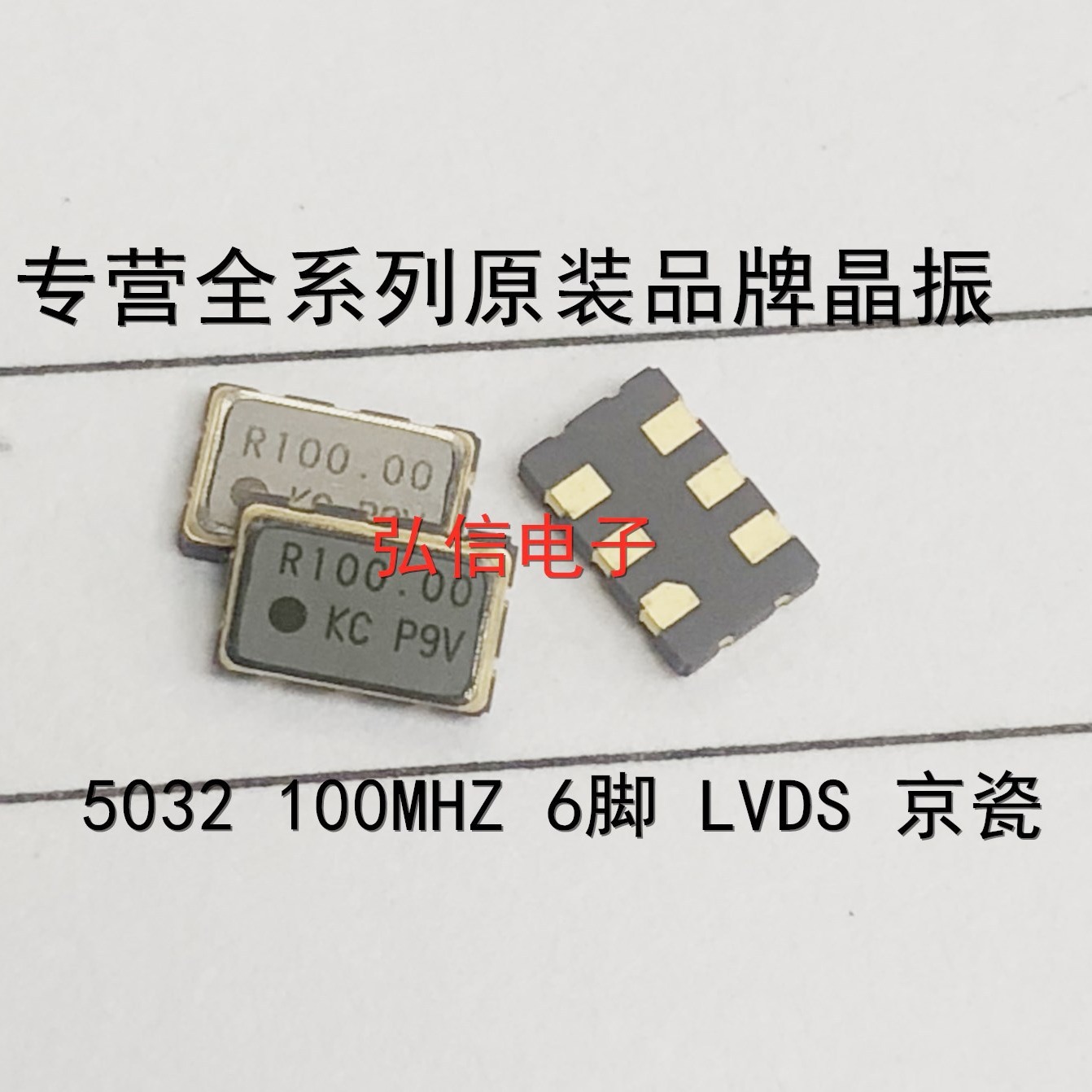 贴片差分有源晶振5032 100MHZ 6脚LVDS 5*3.2 100M钟振高频6P