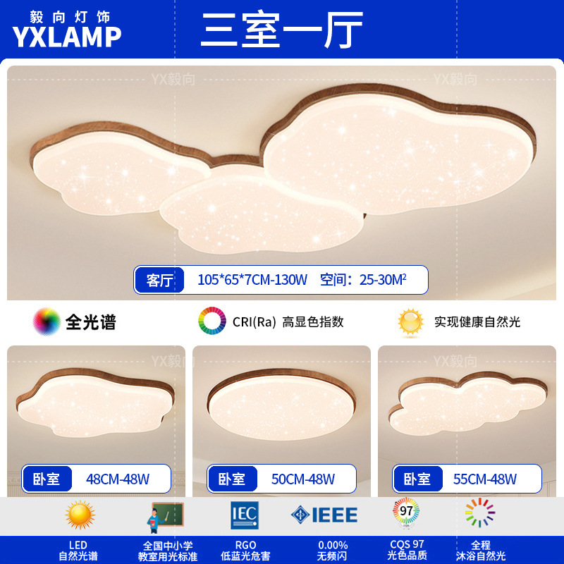 Lámpara de techo de nubes, lámpara de sala de estar, moderno minimalista, color nogal antiguo, protección ocular, combinación de paquete de toda la casa, lámpara Zhongshan