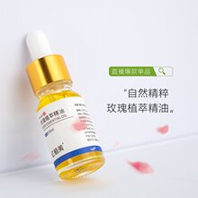 玫瑰植萃油面部呵护私密花园呵护依兰茉莉按摩油直播精油薰衣草