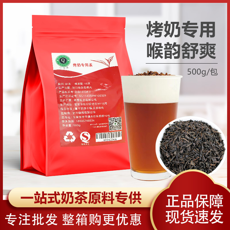 奶茶店专用茶叶烤奶专用红茶500g散茶益烤香禾茶饮用茶基底连锁用