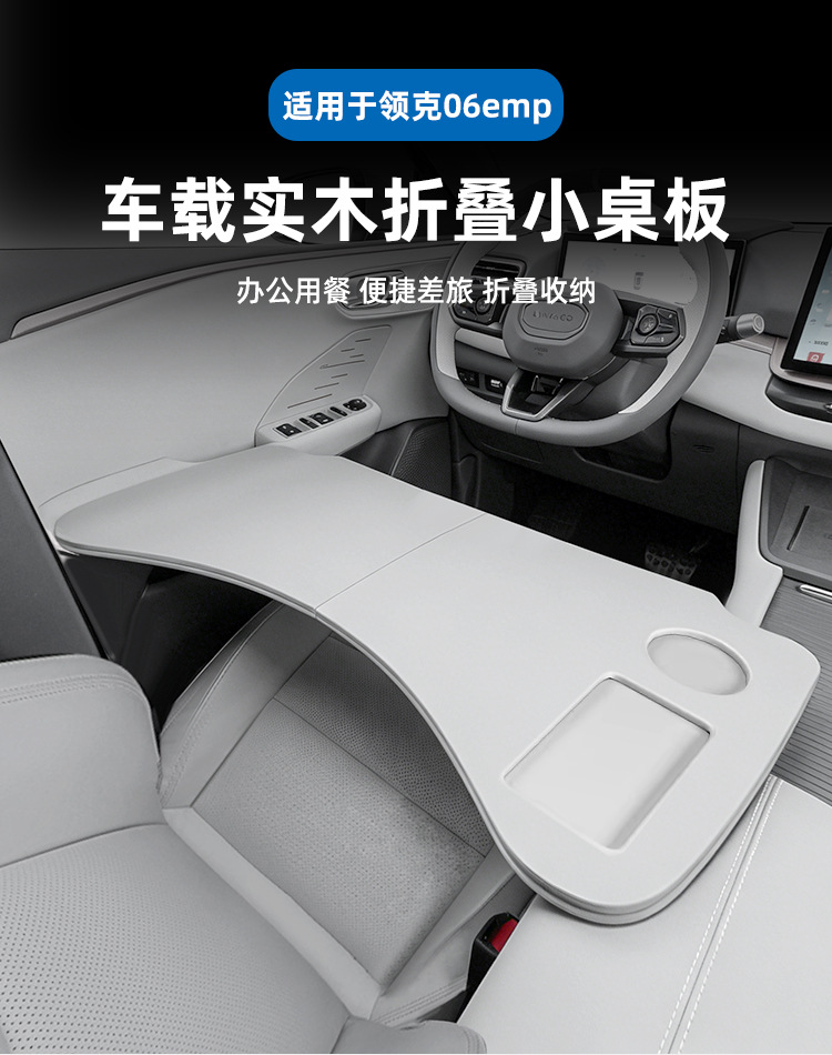 Suitable for Lynk & Co 06Emp Folding Small Table Board, Car-Mounted Tablet and Laptop Accessories in Original Car Color