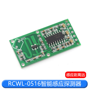 RCWL-0516 smart induction detector microwave radar induction switch human body induction sensor module