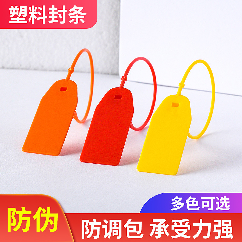 信侠防盗扣防调包防拆扣一次性塑料封条服装鞋子防伪条标签扎线带