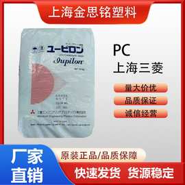 PC上海三菱S-3000UR透明级 抗紫外线 注塑级 脱模级 家电照明灯具