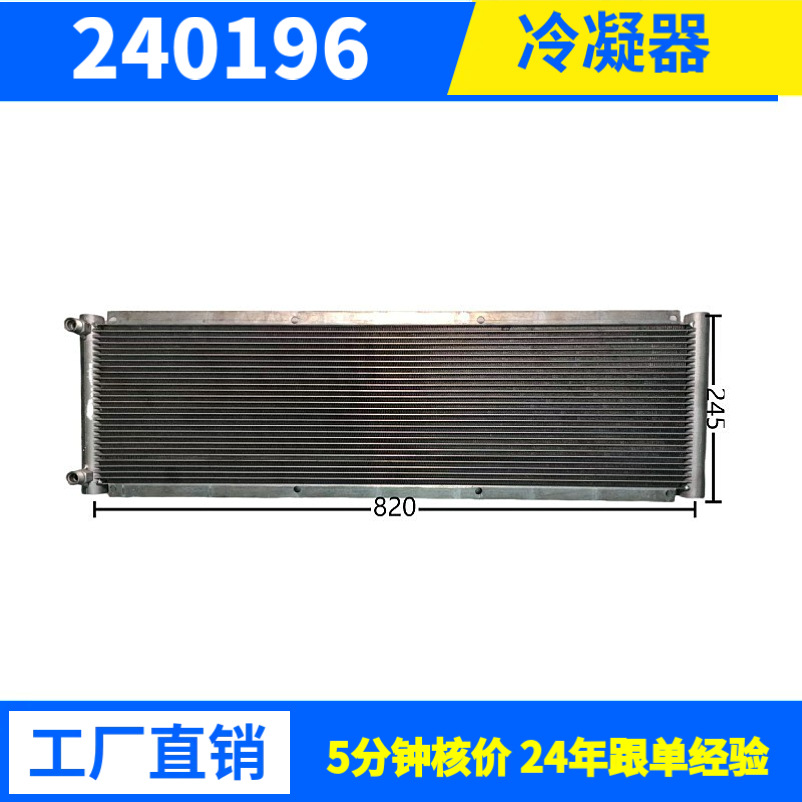 制冷量10547W820*245*25非标件换热器冷凝器移动空调商用制冷设备