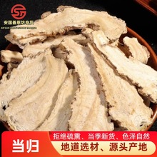 当归批发河北安国当归片当归头切片个正品包邮可食用中药材无硫