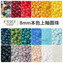 FGBǧɫ������8mm���ű�ɫ����Բ���ֹ�diy����ɫ��Ʒ���������