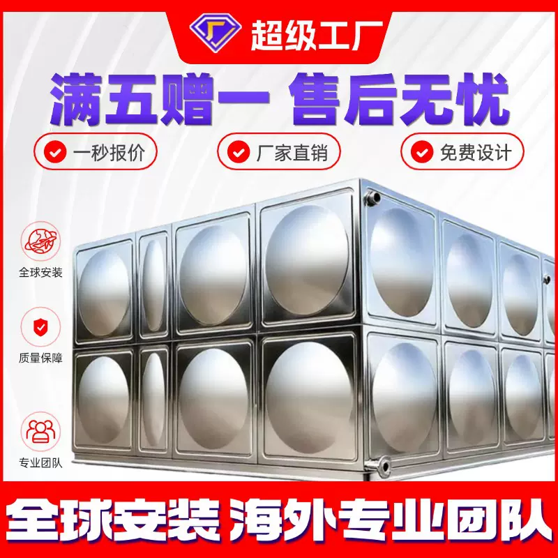 不锈钢水箱定制304保温水箱组合式二次供水设备生活水箱消防水箱